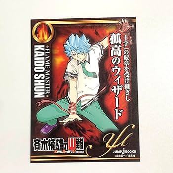 Amazon.co.jp: 斉木楠雄のΨ難 海藤瞬 カード 特典 : 文房具・オフィス用品